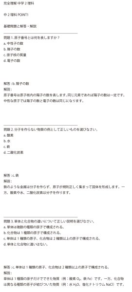 画像10: 中学2年理科攻略:入試レベルまでの徹底学習(1)応用+総合問題 (10)