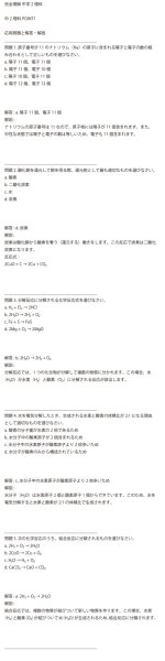 画像12: 中学2年理科攻略:入試レベルまでの徹底学習(1)応用+総合問題 (12)