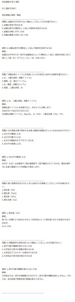 画像15: 中学2年理科攻略:入試レベルまでの徹底学習(1)応用+総合問題 (15)