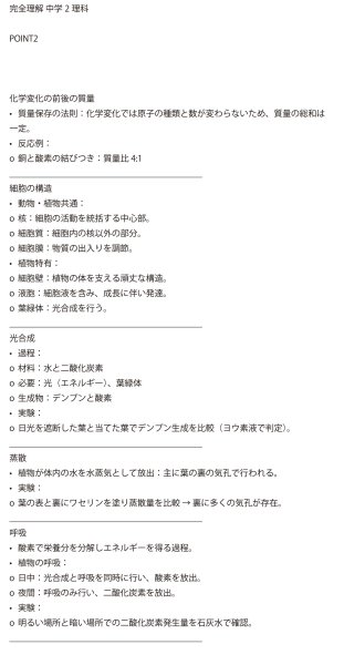 画像9: 中学2年理科攻略:入試レベルまでの徹底学習(2)応用+総合問題 (9)