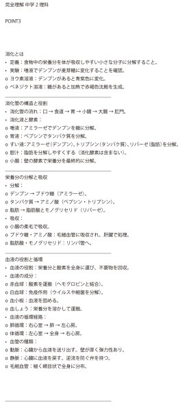画像9: 中学2年理科攻略:入試レベルまでの徹底学習(3)応用+総合問題 (9)