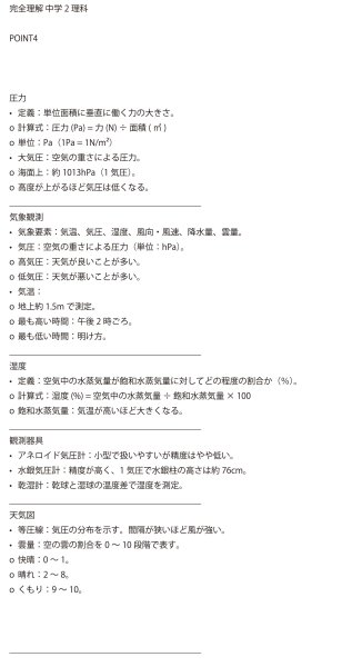 画像9: 中学2年理科攻略:入試レベルまでの徹底学習(4)応用+総合問題 (9)