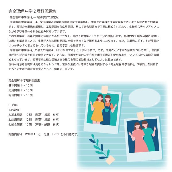 画像10: 中学2年理科攻略:入試レベルまでの徹底学習(6)応用+総合問題 (10)