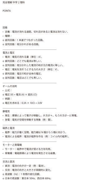 画像9: 中学2年理科攻略:入試レベルまでの徹底学習(6)応用+総合問題 (9)