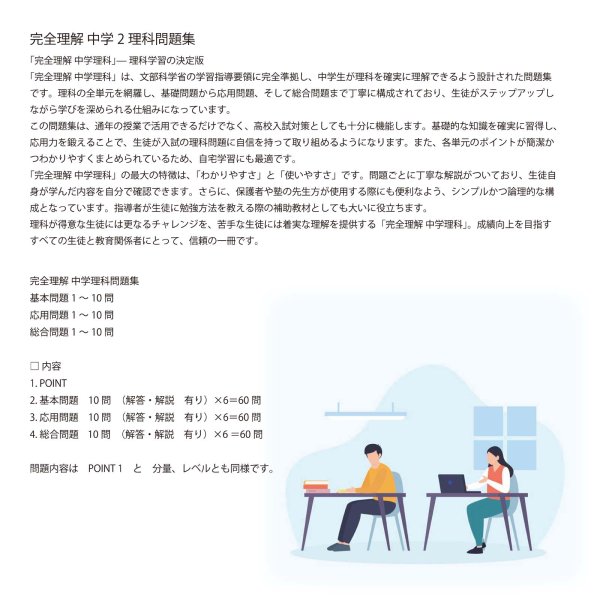 画像10: 中学2年理科攻略:入試レベルまでの徹底学習6点セット(7)応用+総合問題 (10)