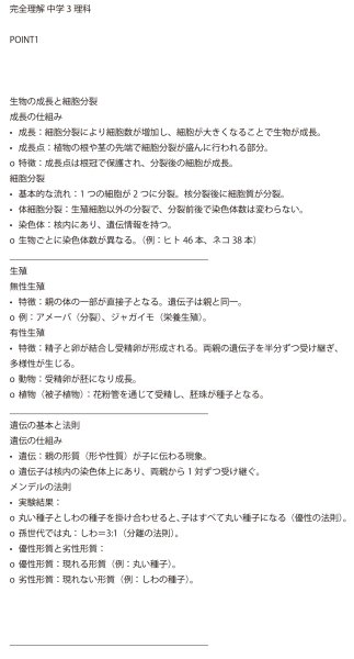 画像9: 中学3年理科攻略:入試レベルまでの徹底学習(1)応用+総合問題 (9)