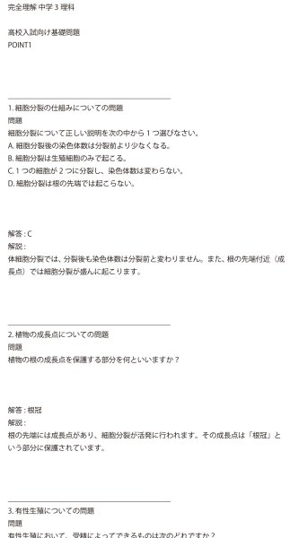 画像10: 中学3年理科攻略:入試レベルまでの徹底学習(1)応用+総合問題 (10)