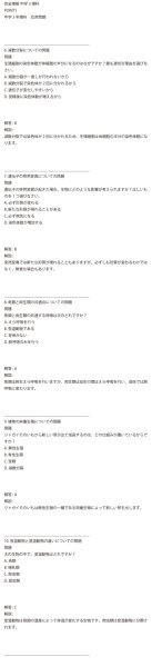 画像13: 中学3年理科攻略:入試レベルまでの徹底学習(1)応用+総合問題 (13)