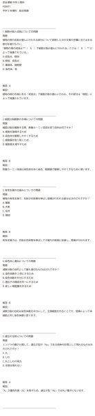 画像14: 中学3年理科攻略:入試レベルまでの徹底学習(1)応用+総合問題 (14)