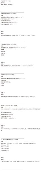 画像15: 中学3年理科攻略:入試レベルまでの徹底学習(1)応用+総合問題 (15)