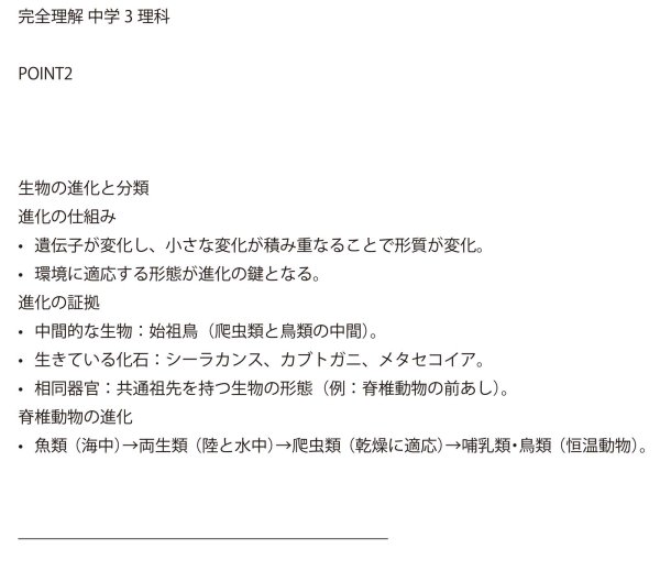 画像9: 中学3年理科攻略:入試レベルまでの徹底学習(2)応用+総合問題 (9)