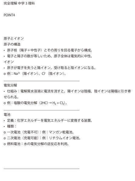 画像9: 中学3年理科攻略:入試レベルまでの徹底学習(4)応用+総合問題 (9)