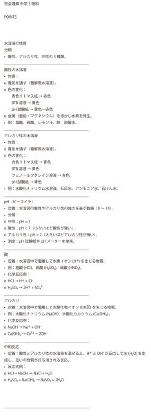 画像9: 中学3年理科攻略:入試レベルまでの徹底学習(5)応用+総合問題 (9)