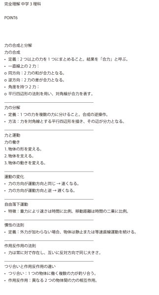 画像9: 中学3年理科攻略:入試レベルまでの徹底学習(6)基本 (9)