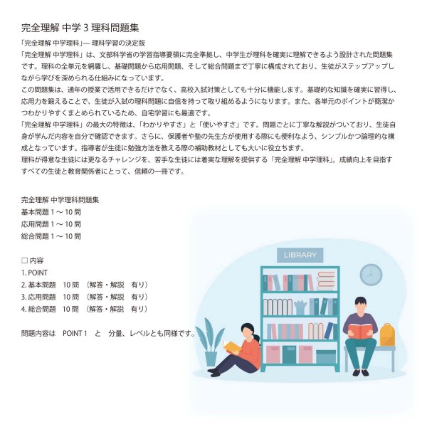 画像10: 中学3年理科攻略:入試レベルまでの徹底学習(2)応用+総合問題 (10)
