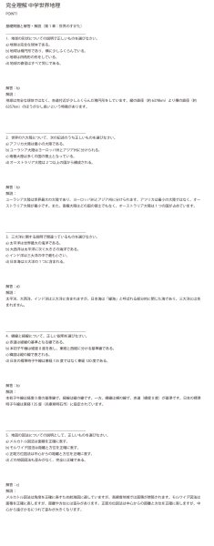 画像9: 完全理解 中学世界地理(1)応用+総合問題 (9)