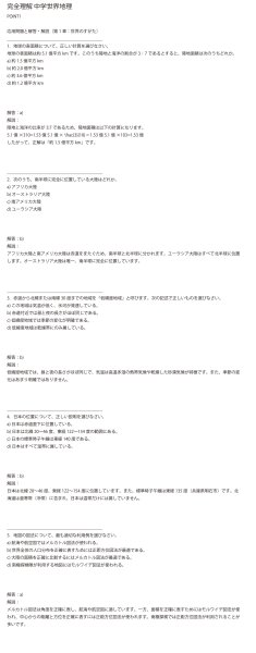 画像10: 完全理解 中学世界地理(1)応用+総合問題 (10)