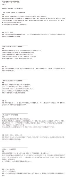 画像9: 完全理解 中学世界地理(2)応用+総合問題 (9)