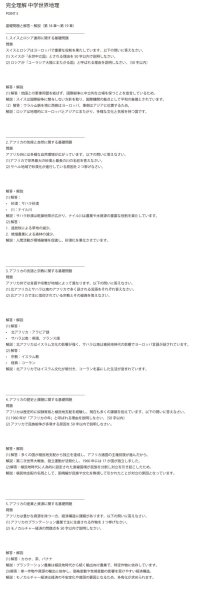 画像9: 完全理解 中学世界地理(5)基本 (9)