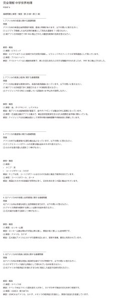 画像9: 完全理解 中学世界地理(6)応用+総合問題 (9)