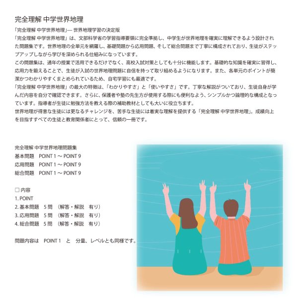 画像10: 完全理解 中学世界地理(6)応用+総合問題 (10)