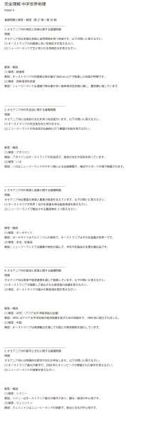 画像9: 完全理解 中学世界地理(9)基本 (9)