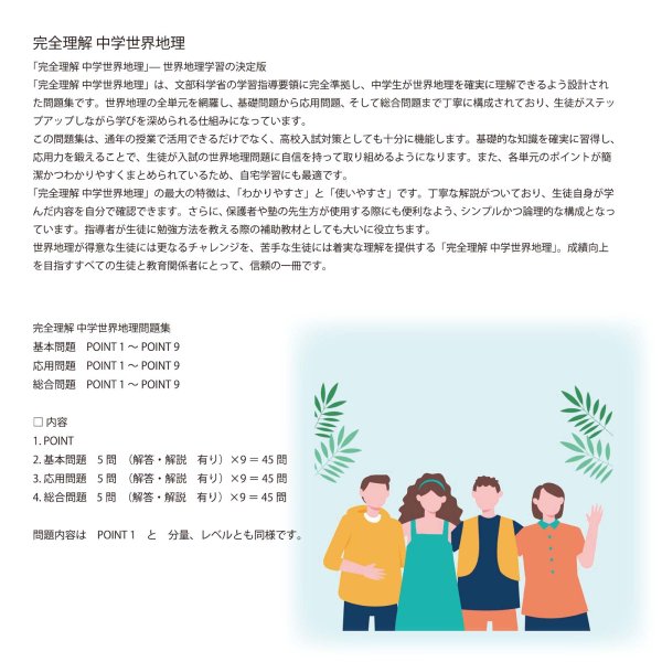 画像10: 完全理解 中学世界地理 9点セット（10）応用＋総合問題 (10)
