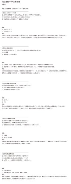 画像9: 完全理解 中学日本地理(2)応用+総合問題 (9)