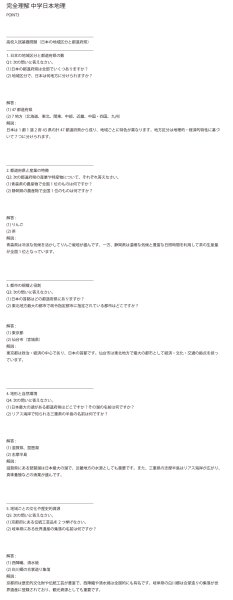 画像9: 完全理解 中学日本地理（3）基本 (9)