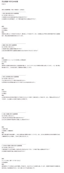 画像9: 完全理解 中学日本地理(4)基本 (9)