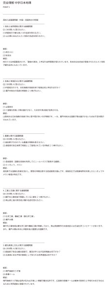 画像9: 完全理解 中学日本地理（5）基本 (9)