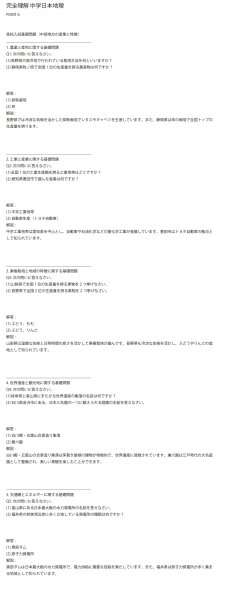 画像9: 完全理解 中学日本地理(6)基本 (9)