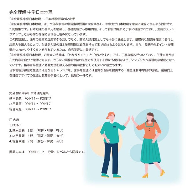 画像10: 完全理解 中学日本地理(2)応用+総合問題 (10)