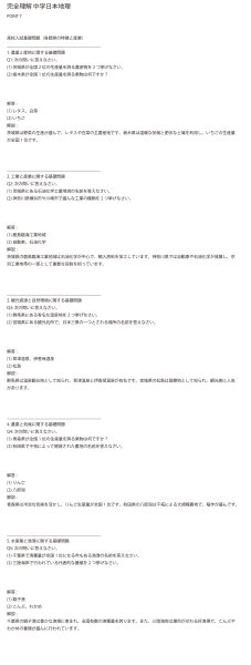 画像9: 完全理解 中学日本地理(7)応用+総合問題 (9)