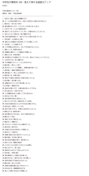 画像9: 中学生の慣用句100:覚えて得する国語力アップ(1)応用+総合問題 (9)