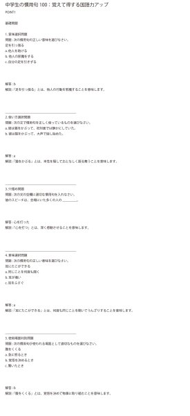 画像10: 中学生の慣用句100:覚えて得する国語力アップ(1)応用+総合問題 (10)