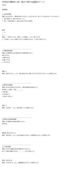 画像11: 中学生の慣用句100:覚えて得する国語力アップ(1)応用+総合問題 (11)
