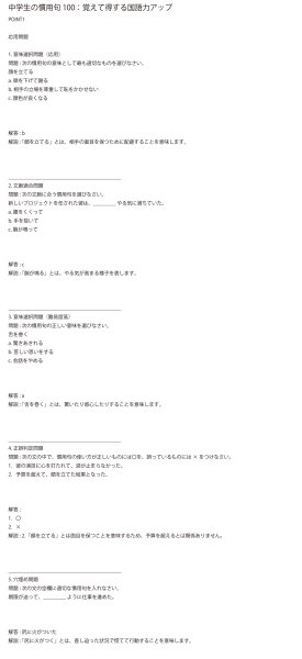 画像12: 中学生の慣用句100:覚えて得する国語力アップ(1)応用+総合問題 (12)