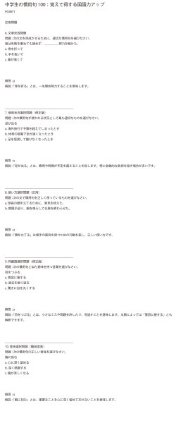 画像13: 中学生の慣用句100:覚えて得する国語力アップ(1)応用+総合問題 (13)
