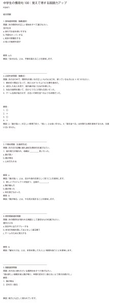 画像14: 中学生の慣用句100:覚えて得する国語力アップ(1)応用+総合問題 (14)