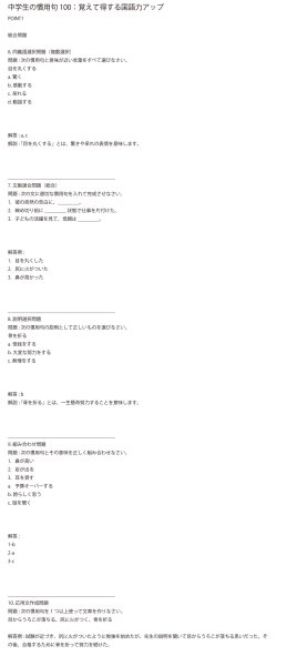 画像15: 中学生の慣用句100:覚えて得する国語力アップ(1)応用+総合問題 (15)