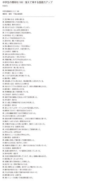 画像9: 中学生の慣用句100:覚えて得する国語力アップ(2)応用+総合問題 (9)