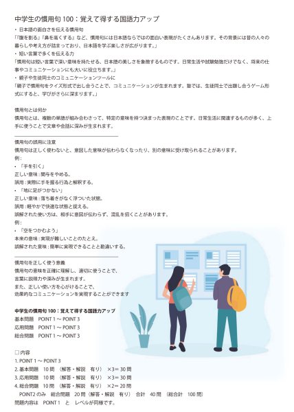 画像10: 中学生の慣用句100:覚えて得する国語力アップ 3点セット(4)応用+総合問題 (10)