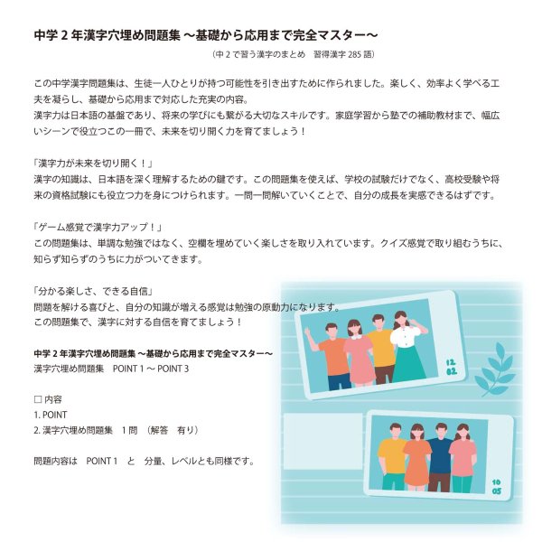 画像10: 中学2年漢字穴埋め問題集 〜完全マスター〜(3)応用+総合問題 (10)