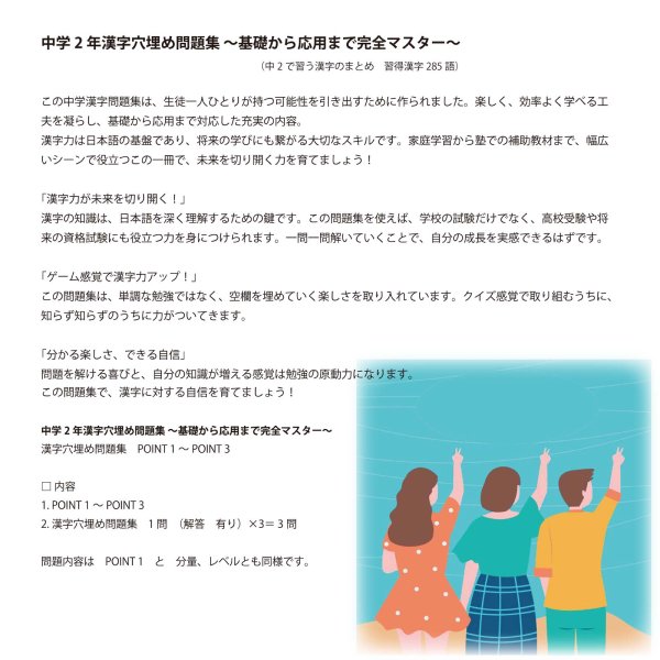 画像10: 中学2年漢字穴埋め問題集 〜完全マスター〜 3点セット(4)応用+総合問題 (10)