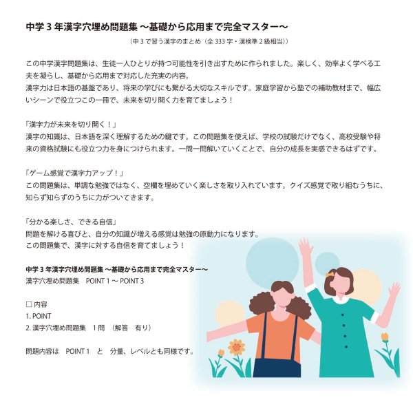 画像10: 中学3年漢字穴埋め問題集 〜完全マスター〜(3)応用+総合問題 (10)