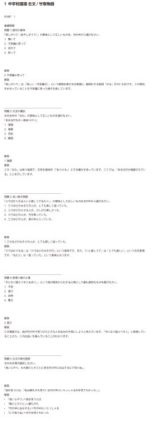 画像9: 中学校国語 古文/竹取物語(1)応用+総合問題 (9)