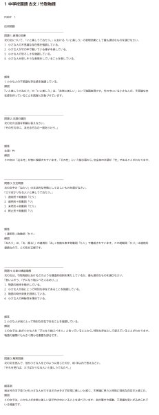 画像10: 中学校国語 古文/竹取物語(1)応用+総合問題 (10)