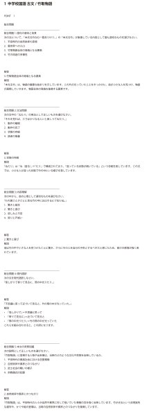 画像11: 中学校国語 古文/竹取物語(1)応用+総合問題 (11)