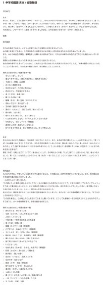 画像9: 中学校国語 古文/竹取物語(2)基本 (9)